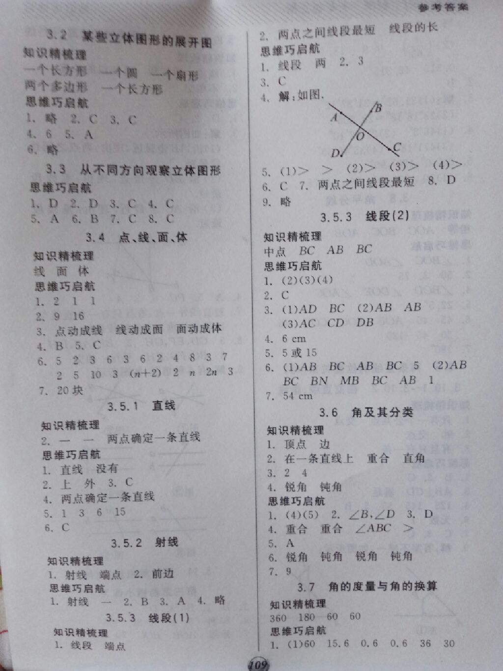 2017年全品基礎(chǔ)小練習(xí)七年級(jí)數(shù)學(xué)上冊(cè)北京課改版 參考答案第2頁