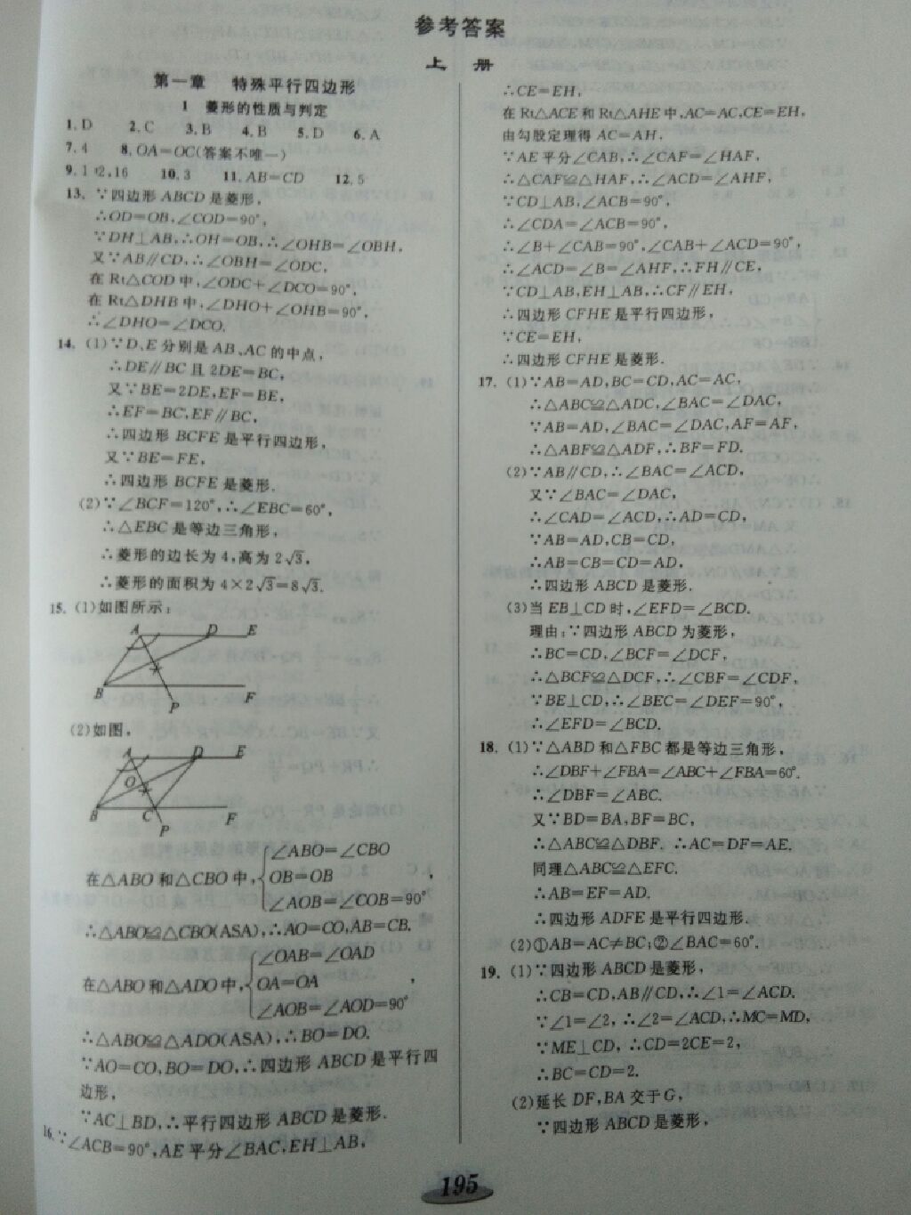 2017年新課標教材同步導練九年級數(shù)學全一冊 參考答案第1頁