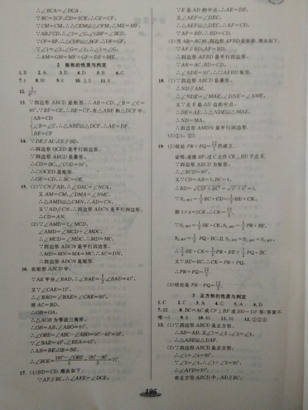 2017年新课标教材同步导练九年级数学全一册 参考答案第12页