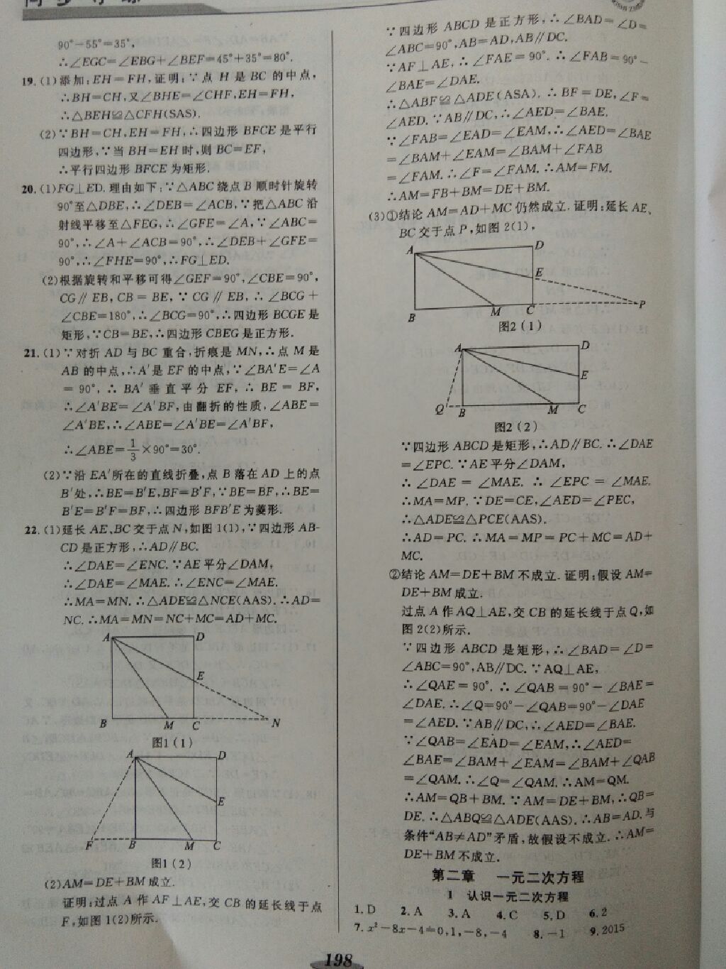 2017年新課標(biāo)教材同步導(dǎo)練九年級數(shù)學(xué)全一冊 參考答案第14頁