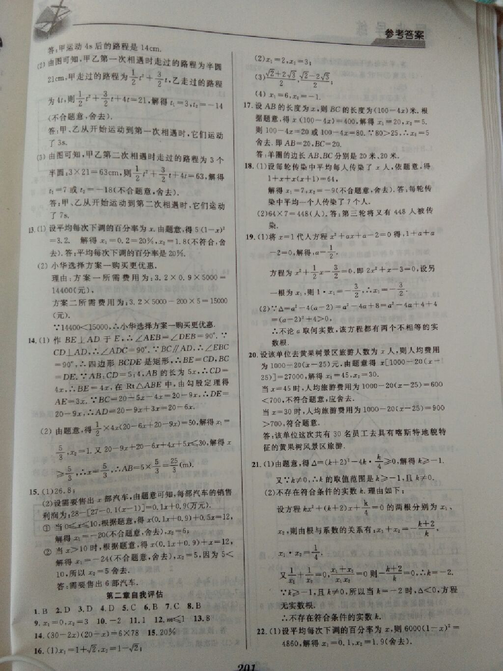 2017年新課標(biāo)教材同步導(dǎo)練九年級(jí)數(shù)學(xué)全一冊(cè) 參考答案第17頁