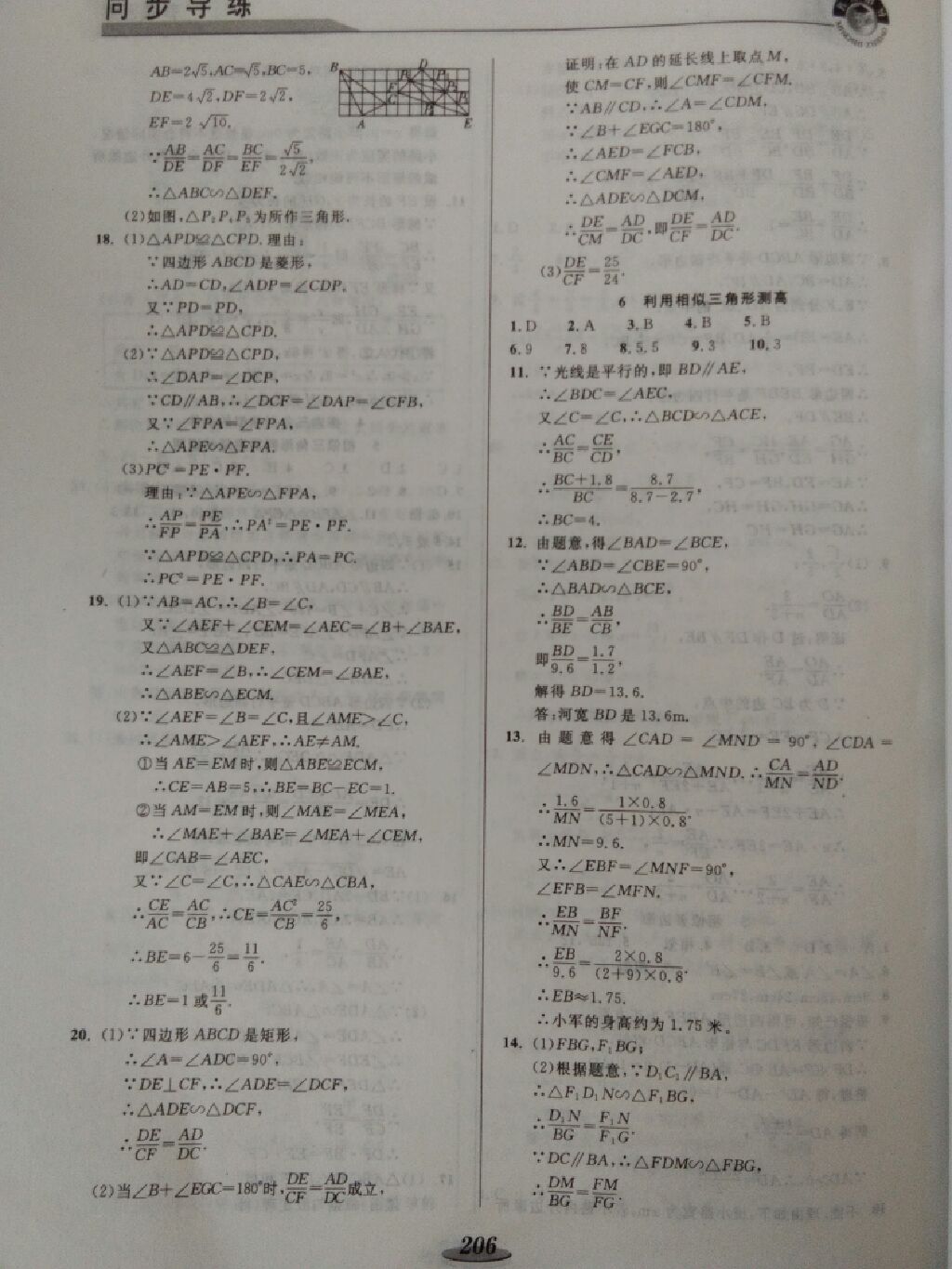 2017年新课标教材同步导练九年级数学全一册 参考答案第2页