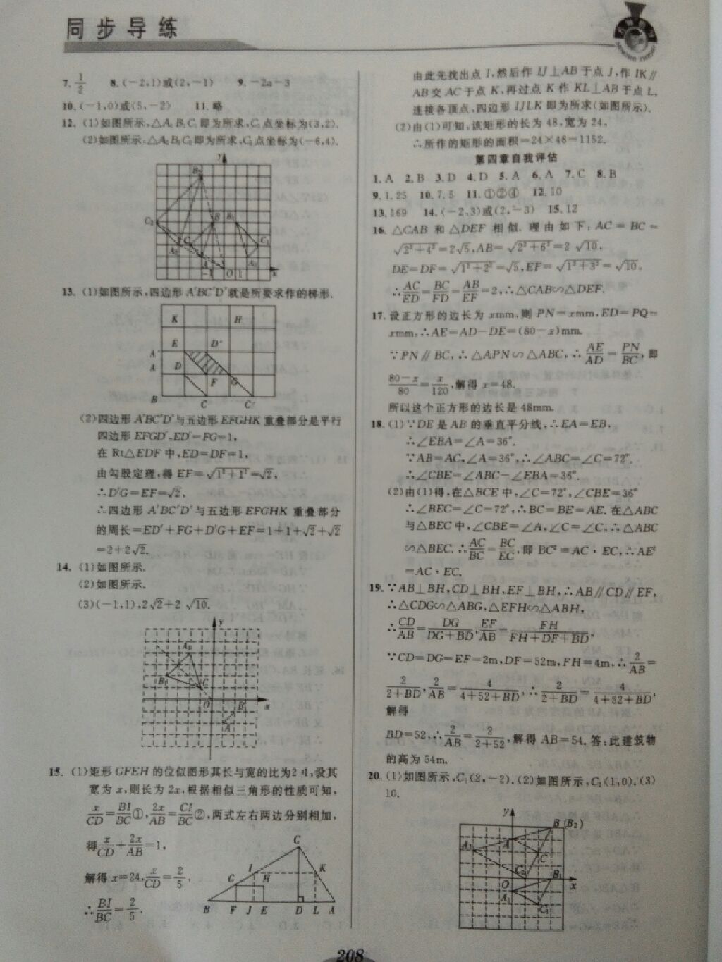 2017年新课标教材同步导练九年级数学全一册 参考答案第4页