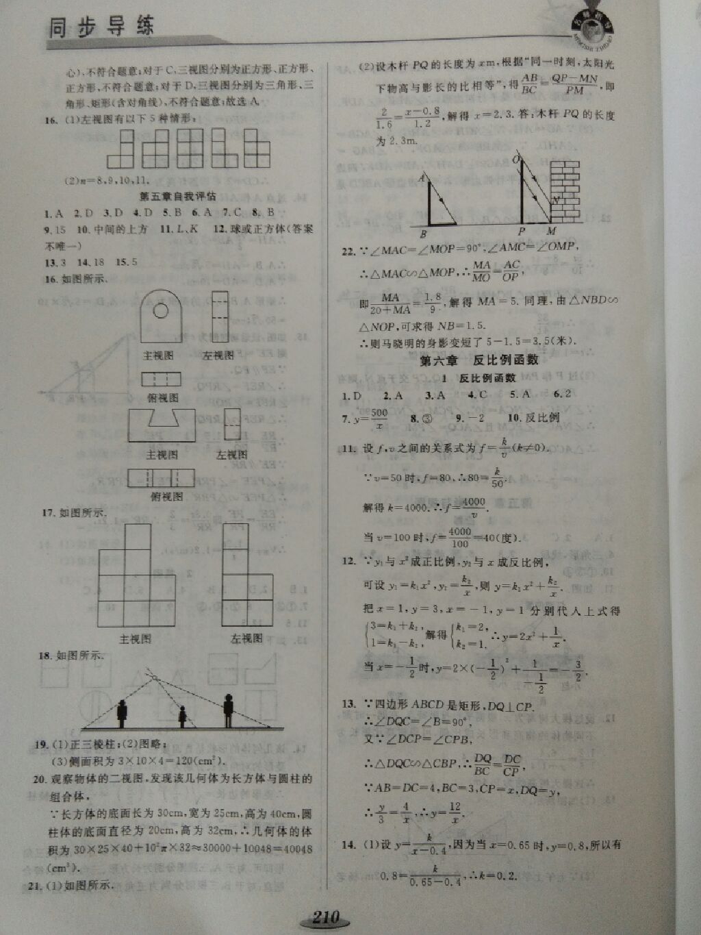 2017年新課標(biāo)教材同步導(dǎo)練九年級數(shù)學(xué)全一冊 參考答案第6頁