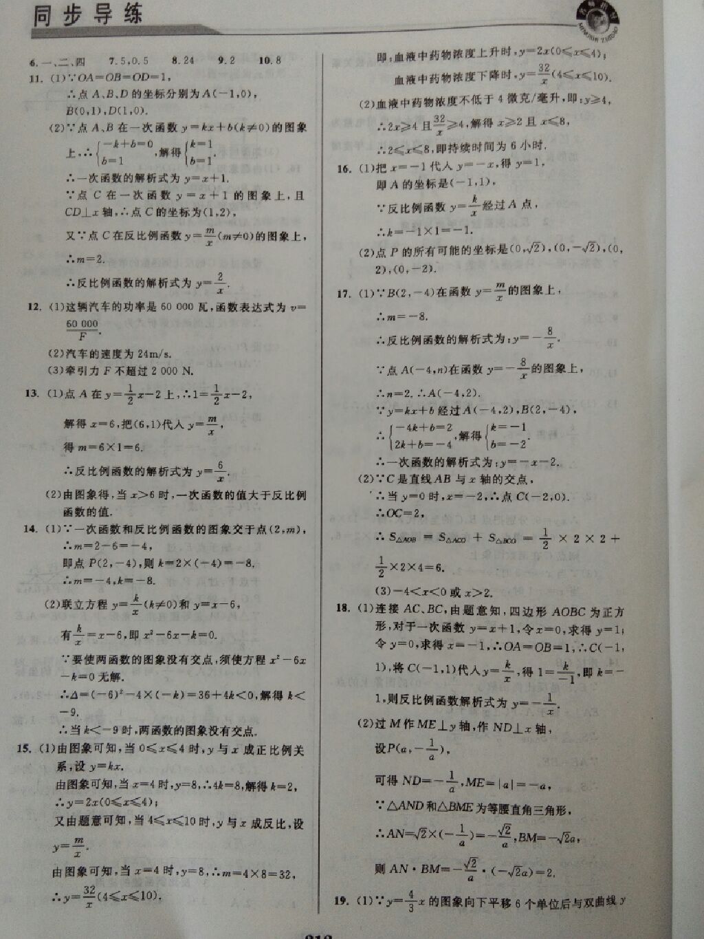 2017年新课标教材同步导练九年级数学全一册 参考答案第8页