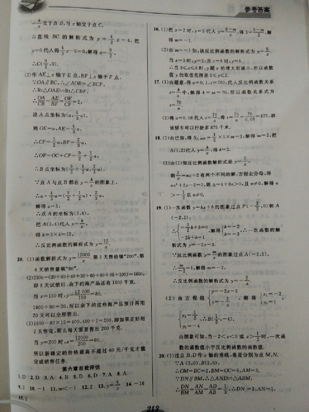 2017年新课标教材同步导练九年级数学全一册 参考答案第9页