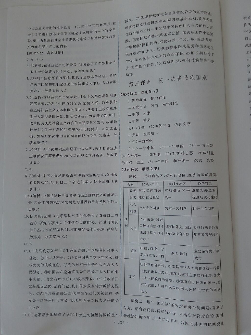 2017年能力培養(yǎng)與測(cè)試九年級(jí)思想品德全一冊(cè)人教版 參考答案