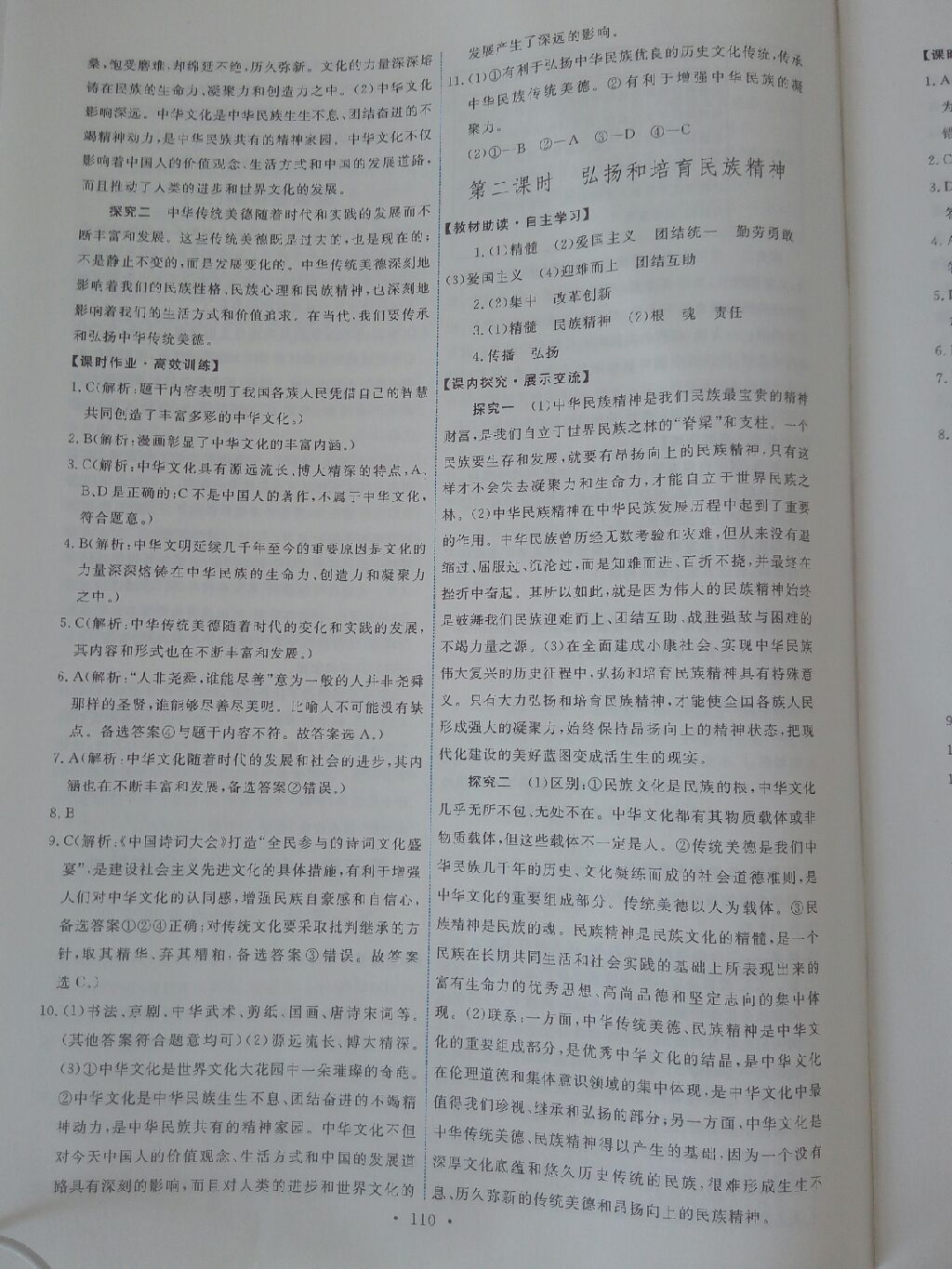 2017年能力培養(yǎng)與測(cè)試九年級(jí)思想品德全一冊(cè)人教版 參考答案