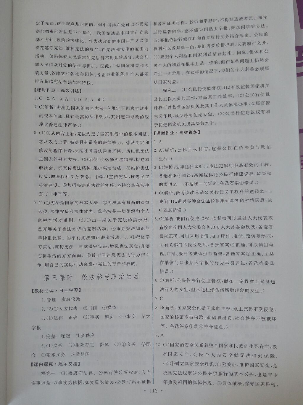 2017年能力培養(yǎng)與測(cè)試九年級(jí)思想品德全一冊(cè)人教版 參考答案