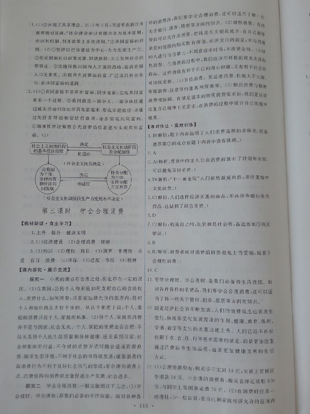 2017年能力培養(yǎng)與測(cè)試九年級(jí)思想品德全一冊(cè)人教版 參考答案