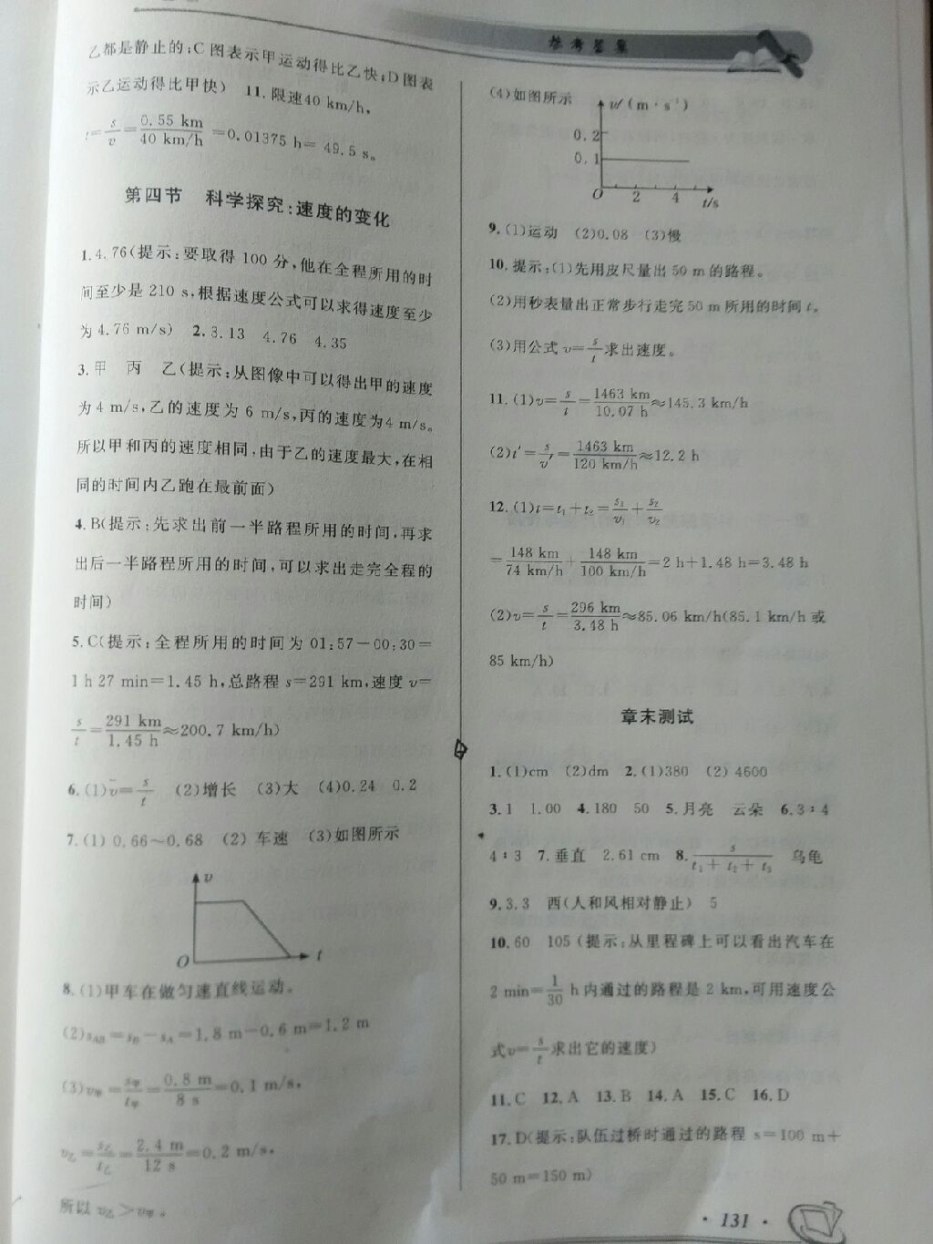 2017年新课标物理指导八年级上册沪科版 参考答案第2页