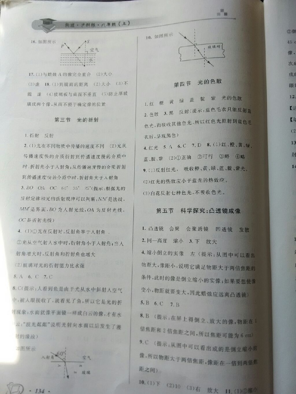 2017年新課標物理指導(dǎo)八年級上冊滬科版 參考答案第5頁