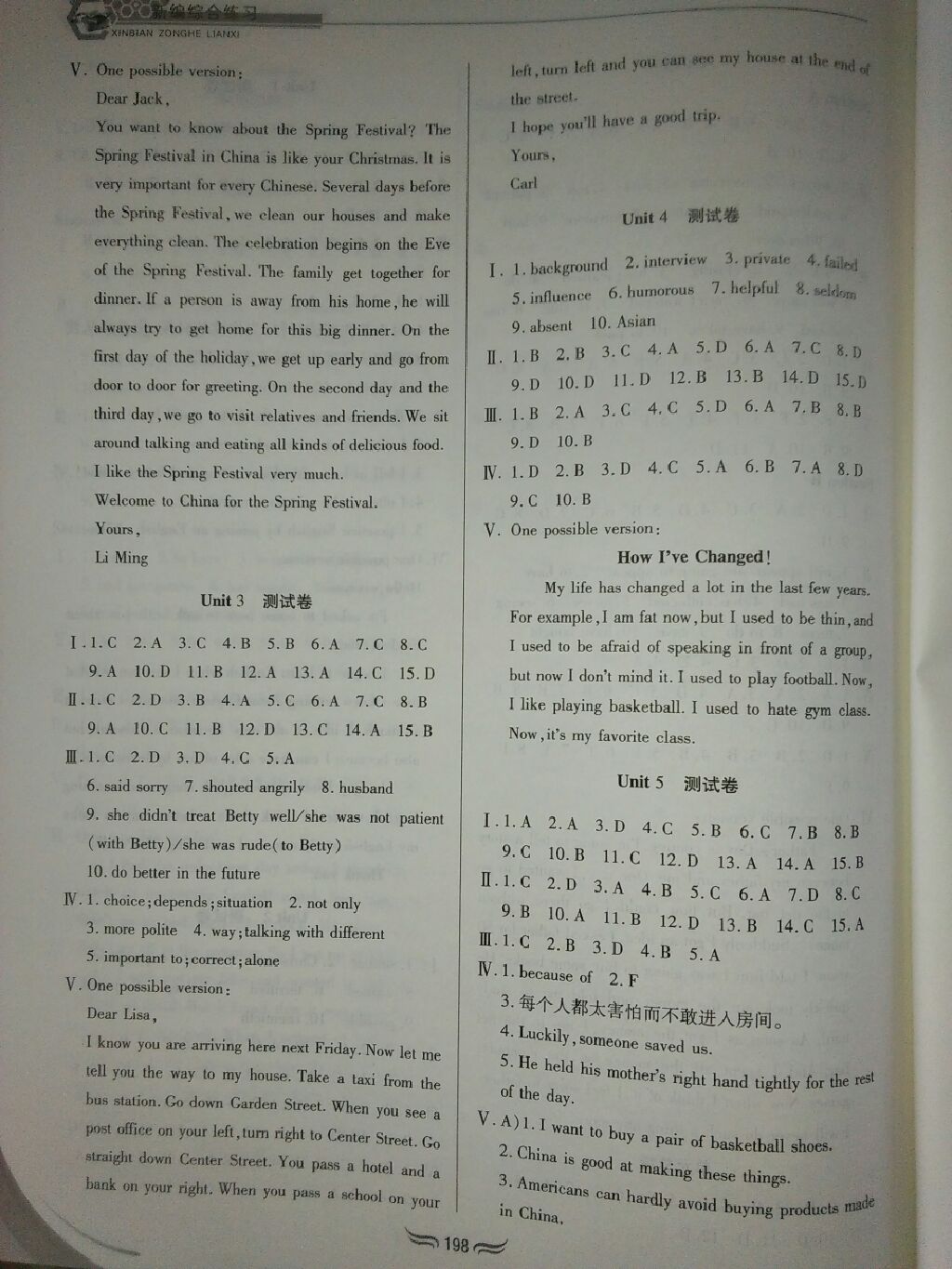 2017年新編綜合練習(xí)九年級英語全一冊人教版 參考答案第6頁