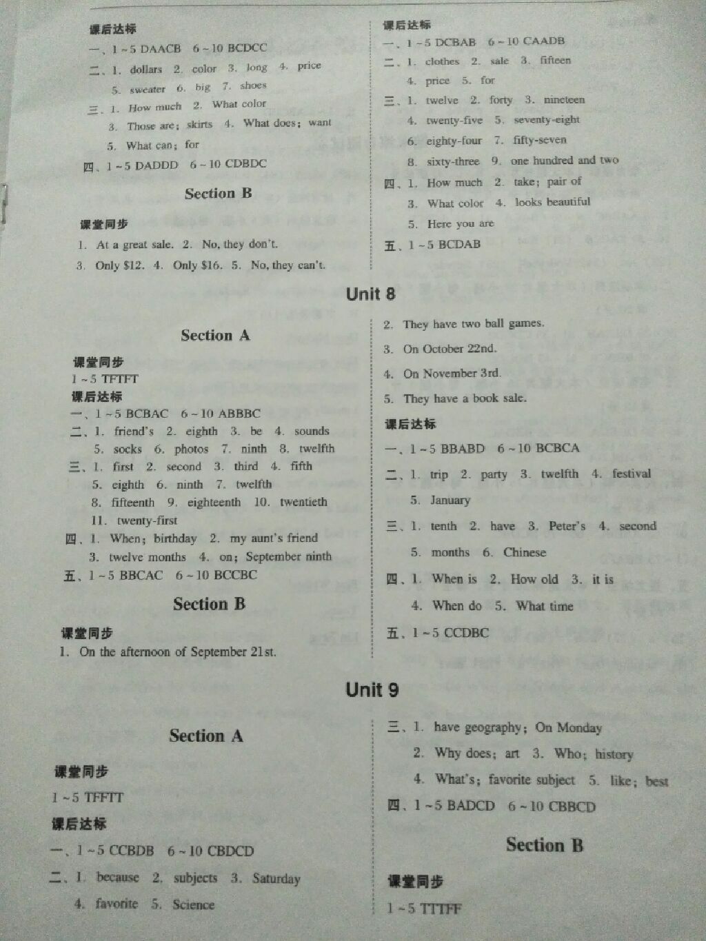 2017年南粤学典学考精练七年级英语上册人教版 参考答案第5页