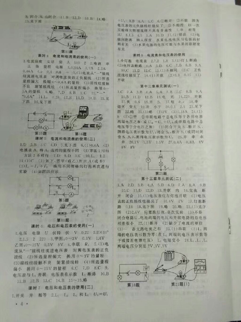 2017年高效精练九年级物理上册苏科版 参考答案第1页