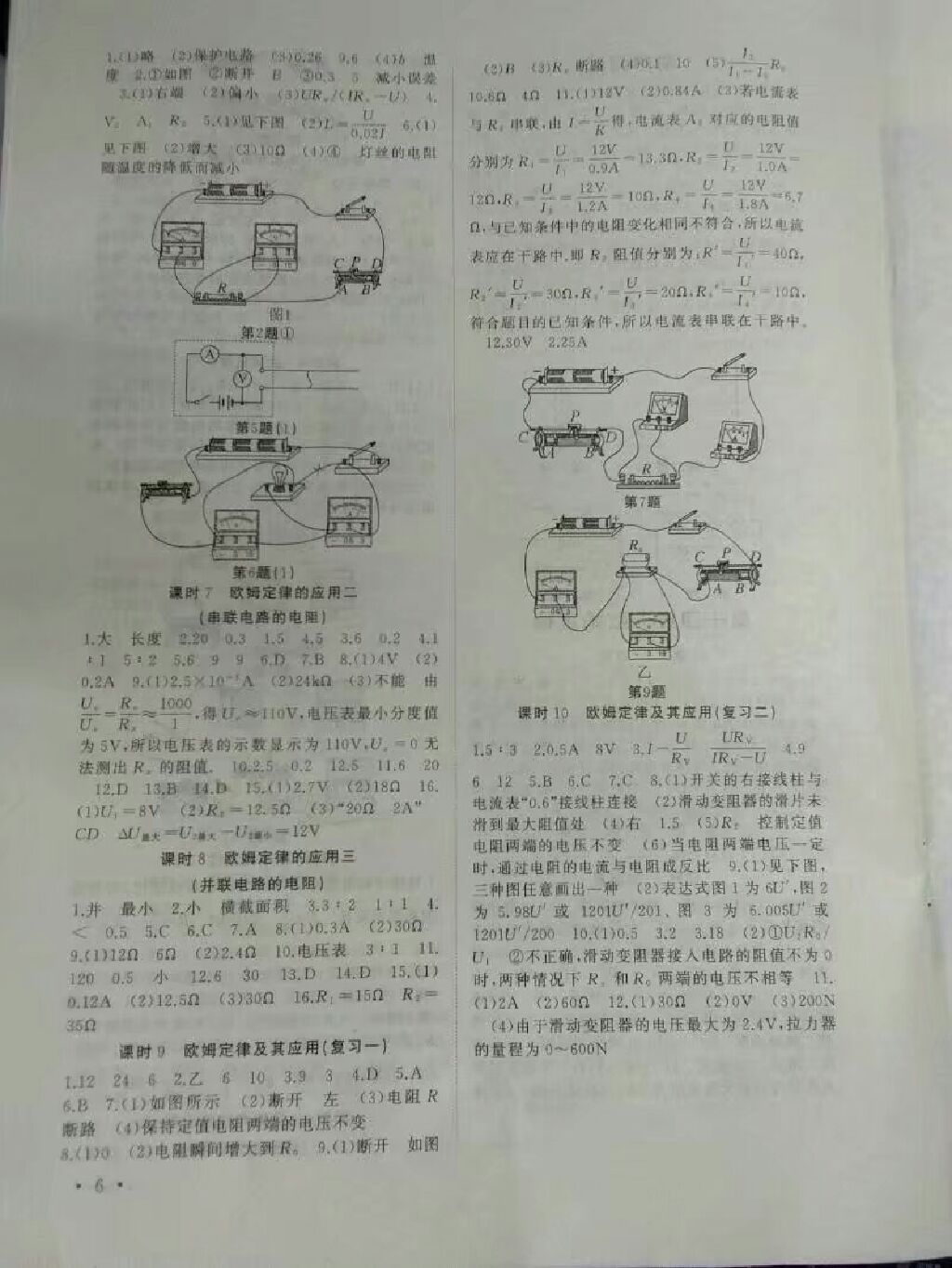 2017年高效精练九年级物理上册苏科版 参考答案第3页