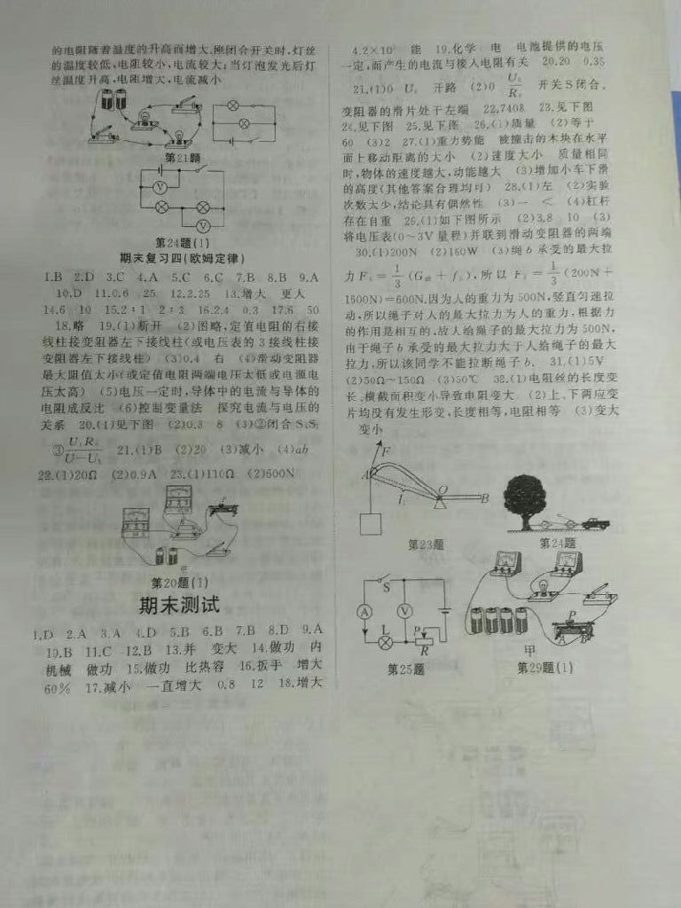 2017年高效精练九年级物理上册苏科版 参考答案第4页