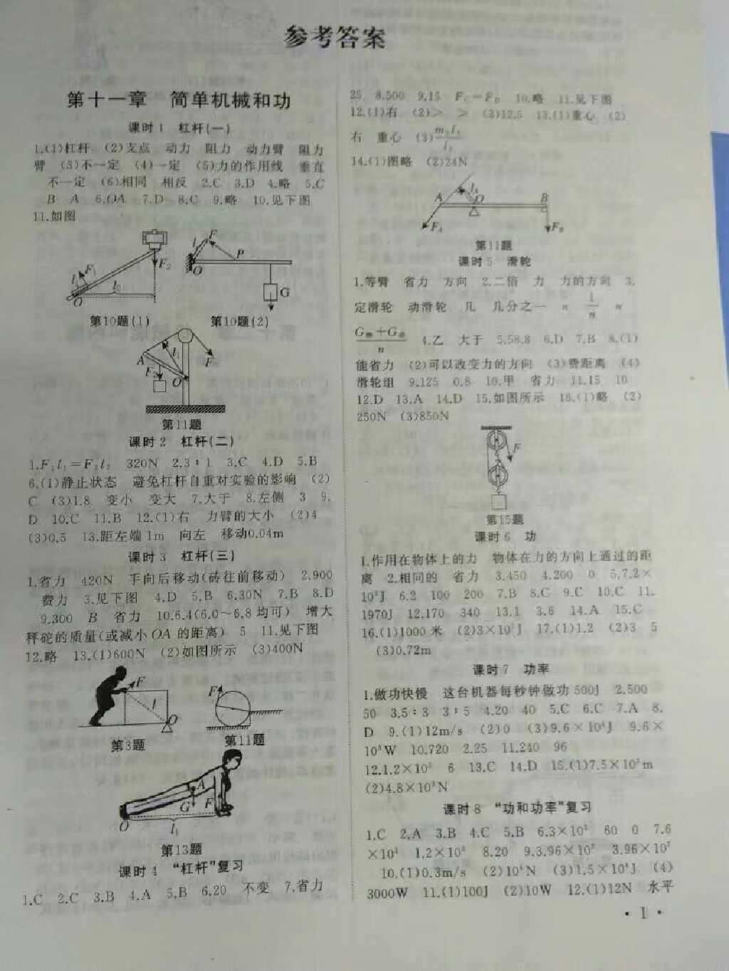 2017年高效精练九年级物理上册苏科版 参考答案第6页