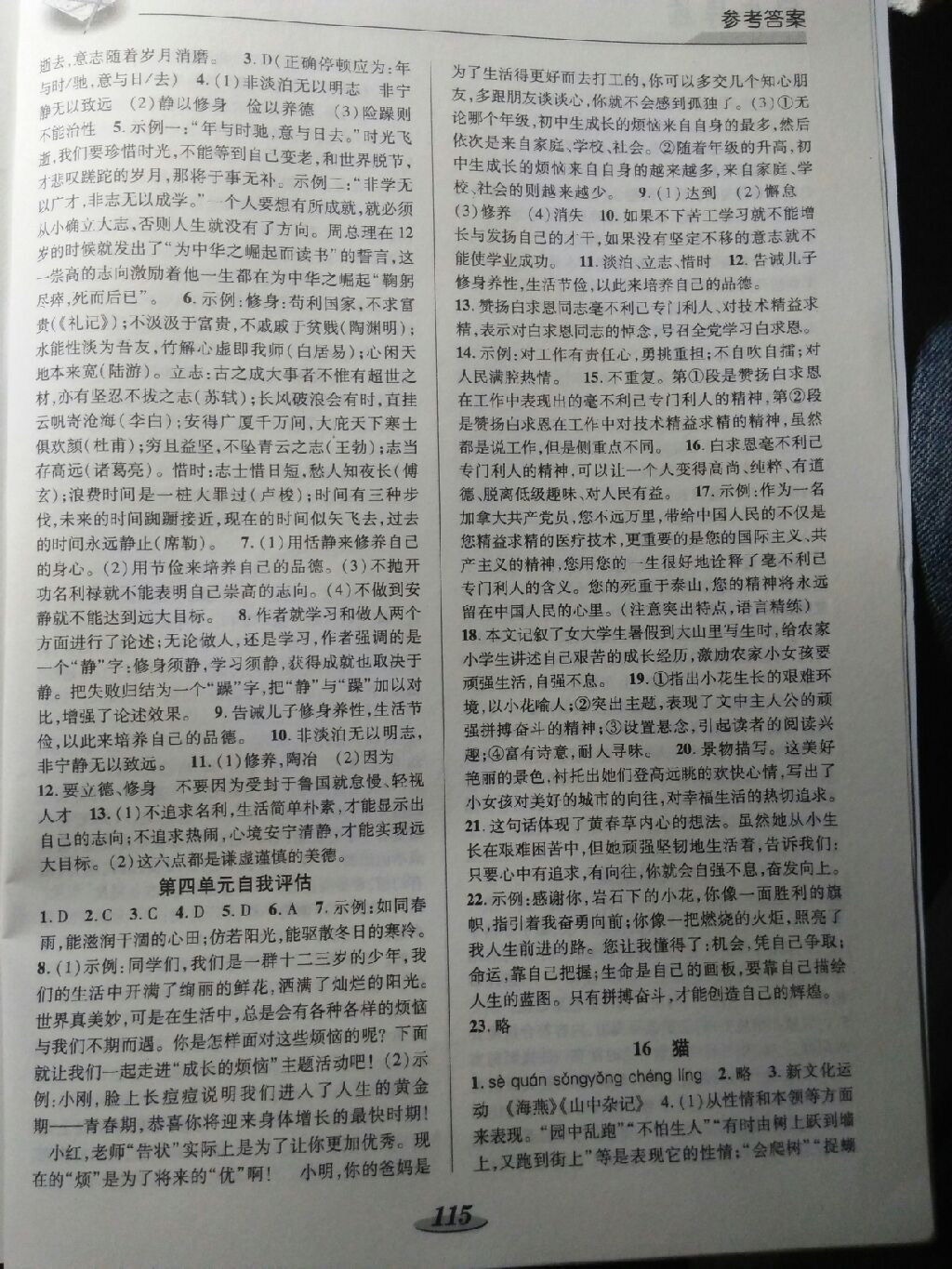 2017年新課標(biāo)教材同步導(dǎo)練七年級語文上冊人教版 參考答案第4頁