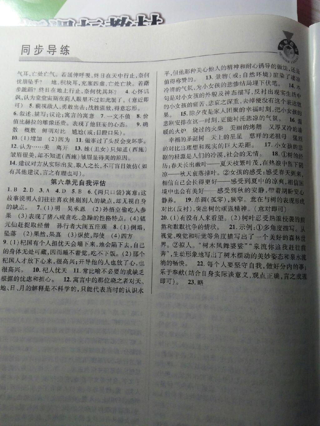 2017年新课标教材同步导练七年级语文上册人教版 参考答案第10页