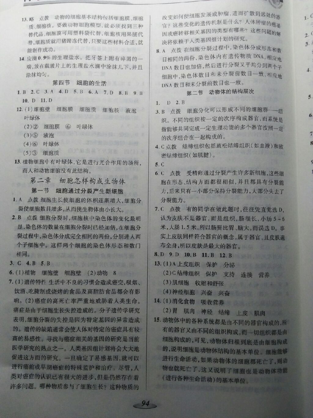 2017年新課標(biāo)教材同步導(dǎo)練七年級生物上冊人教版 參考答案第4頁