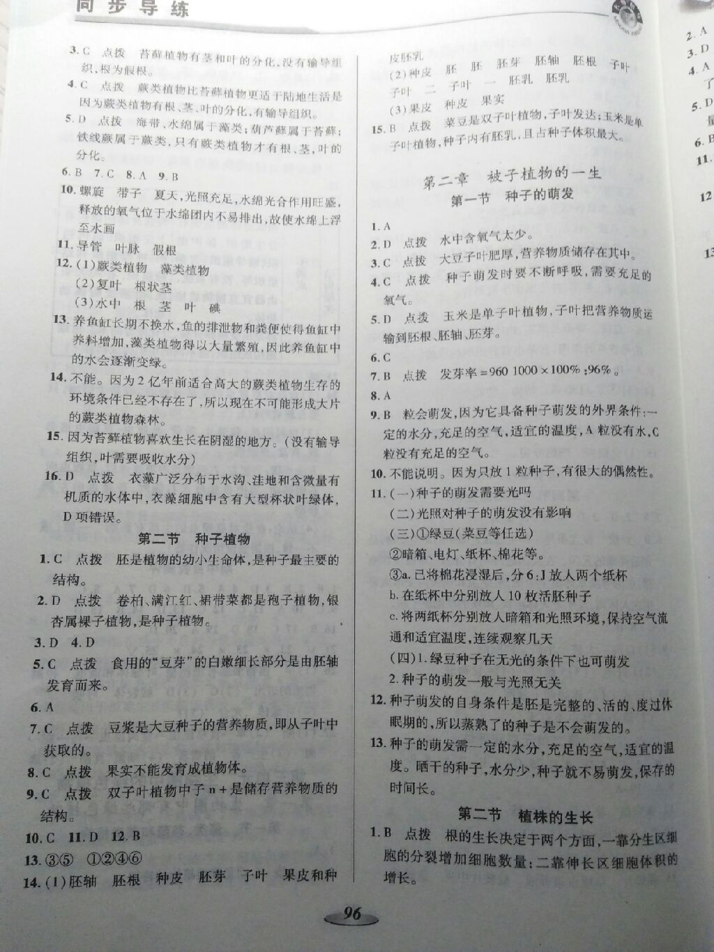 2017年新課標(biāo)教材同步導(dǎo)練七年級(jí)生物上冊(cè)人教版 參考答案第6頁(yè)