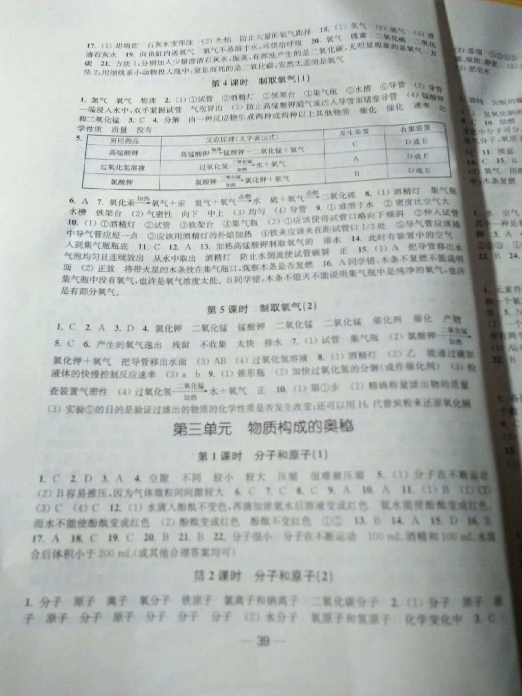 2017年創(chuàng)新課時作業(yè)九年級化學上冊全國版 參考答案第10頁