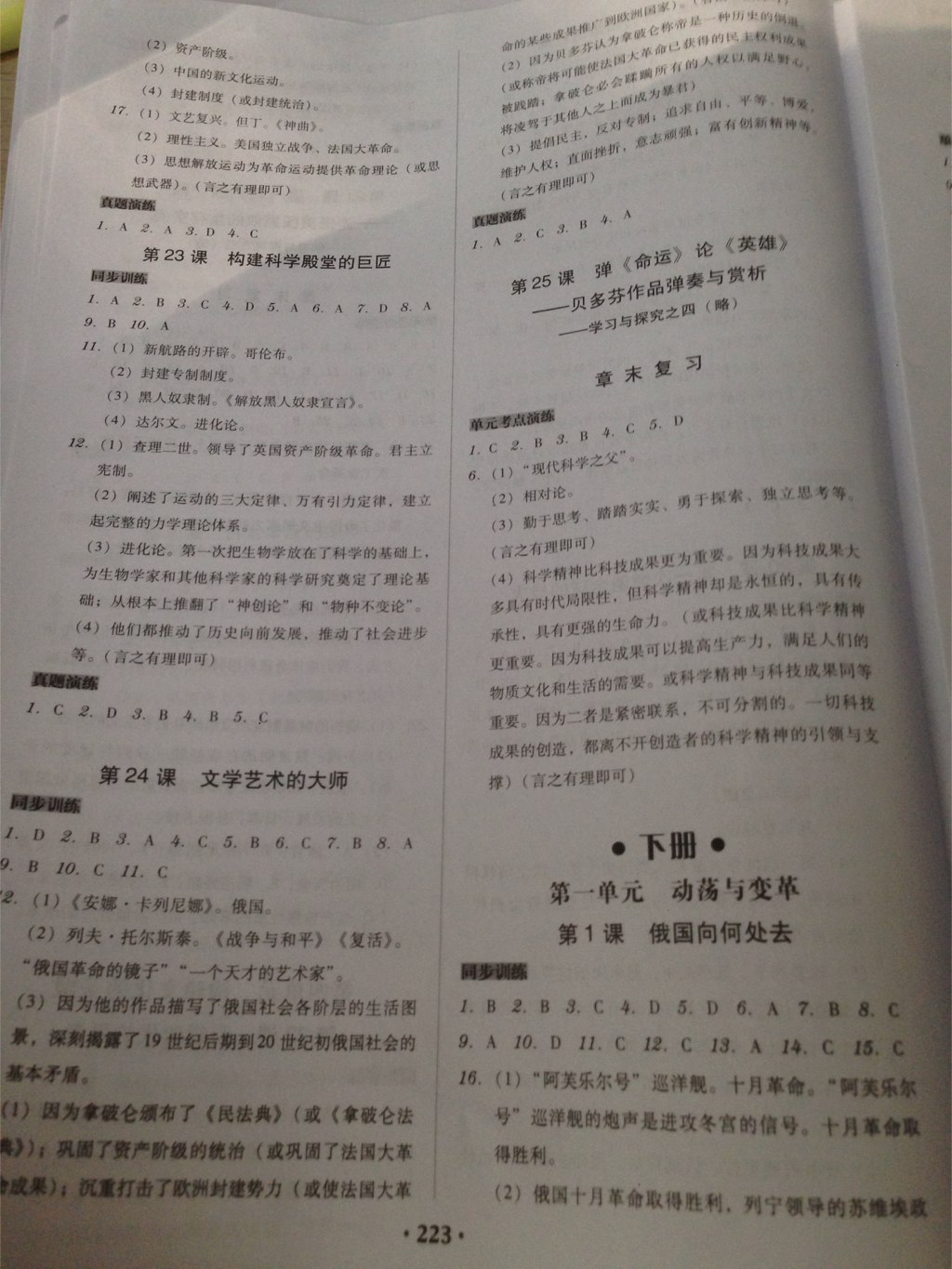 2017年廣東學導練九年級歷史全一冊北師大版 參考答案第10頁