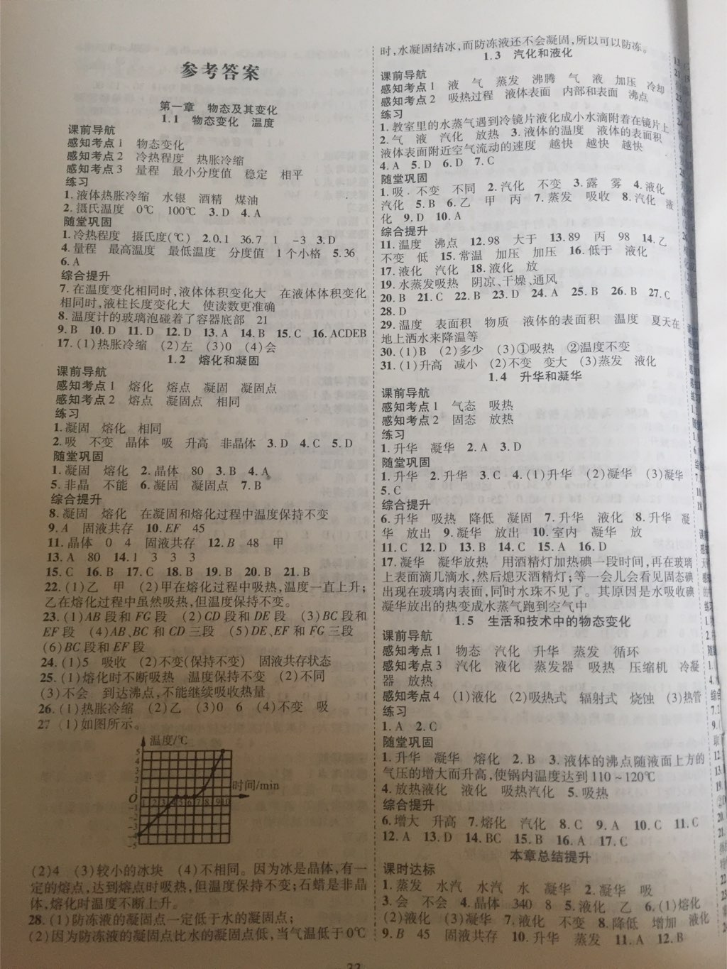 2017年新課程成長資源課時精練八年級物理上冊北師大版 參考答案第1頁