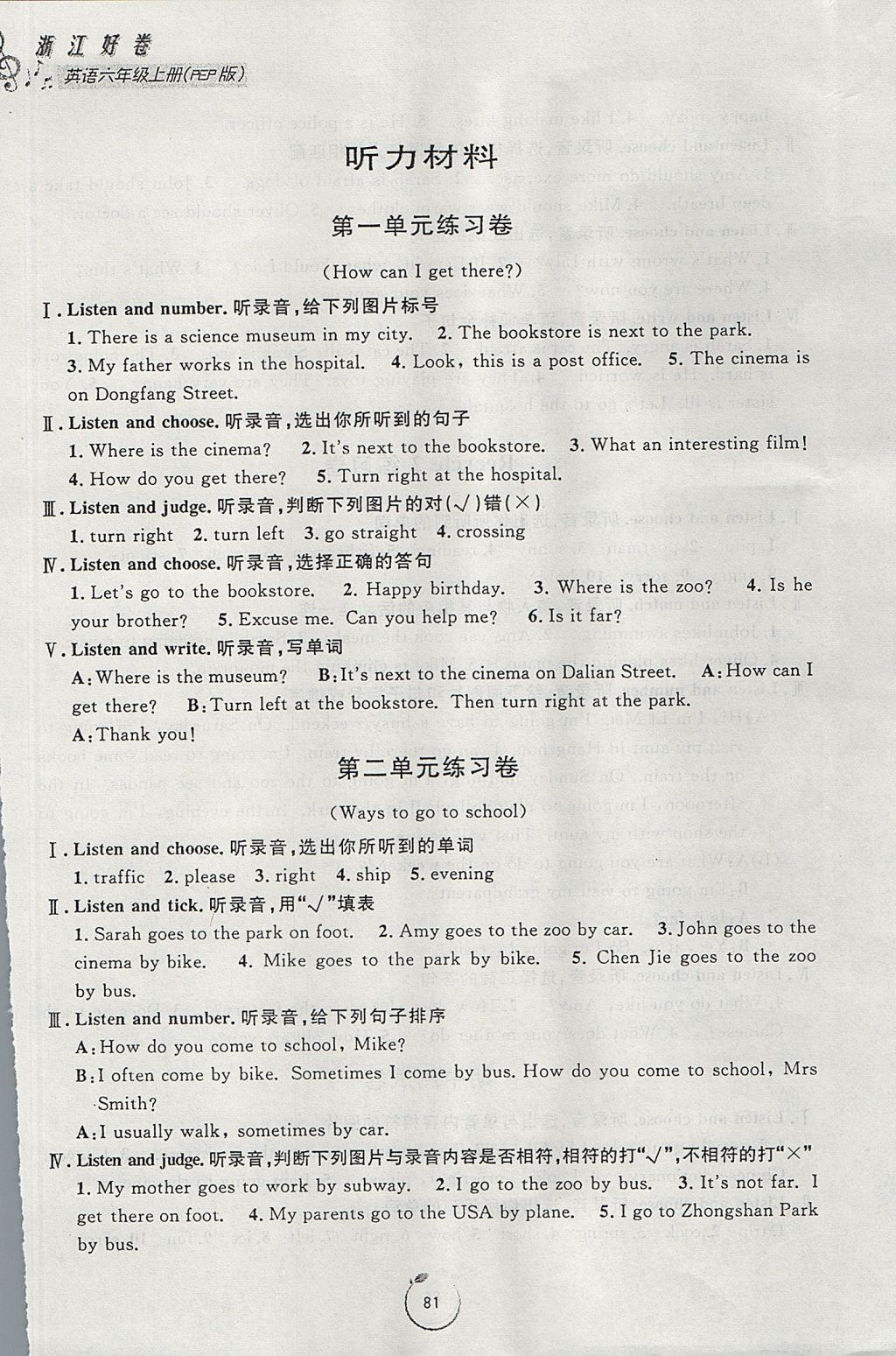 2017年浙江好卷六年級(jí)英語(yǔ)上冊(cè)人教PEP版 參考答案第1頁(yè)