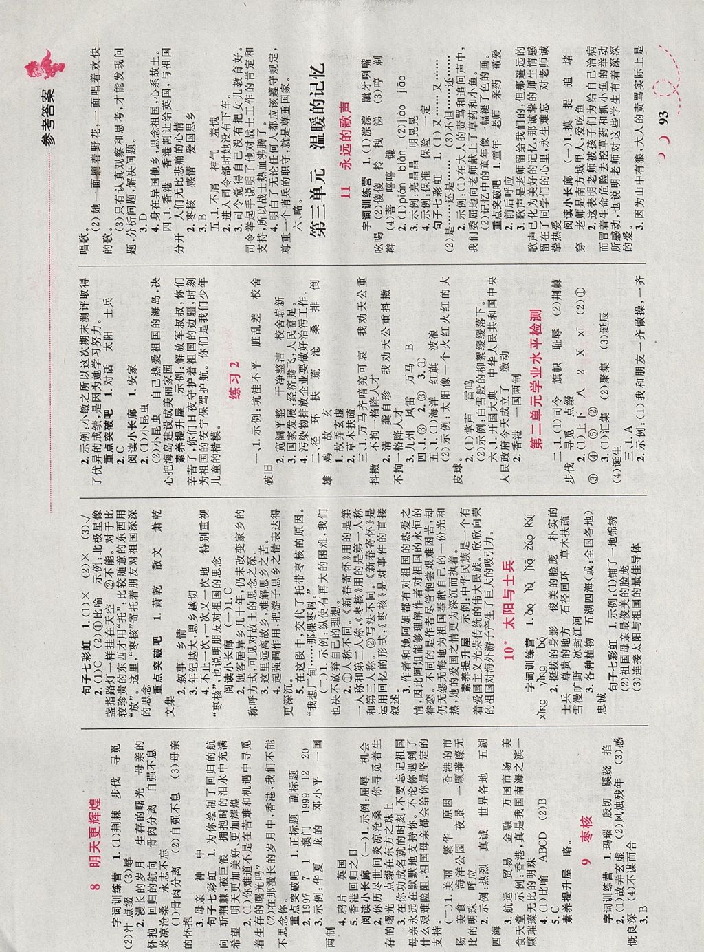 2017年小學(xué)同步學(xué)考優(yōu)化設(shè)計(jì)小超人作業(yè)本六年級(jí)語(yǔ)文上冊(cè)語(yǔ)文版 參考答案第3頁(yè)