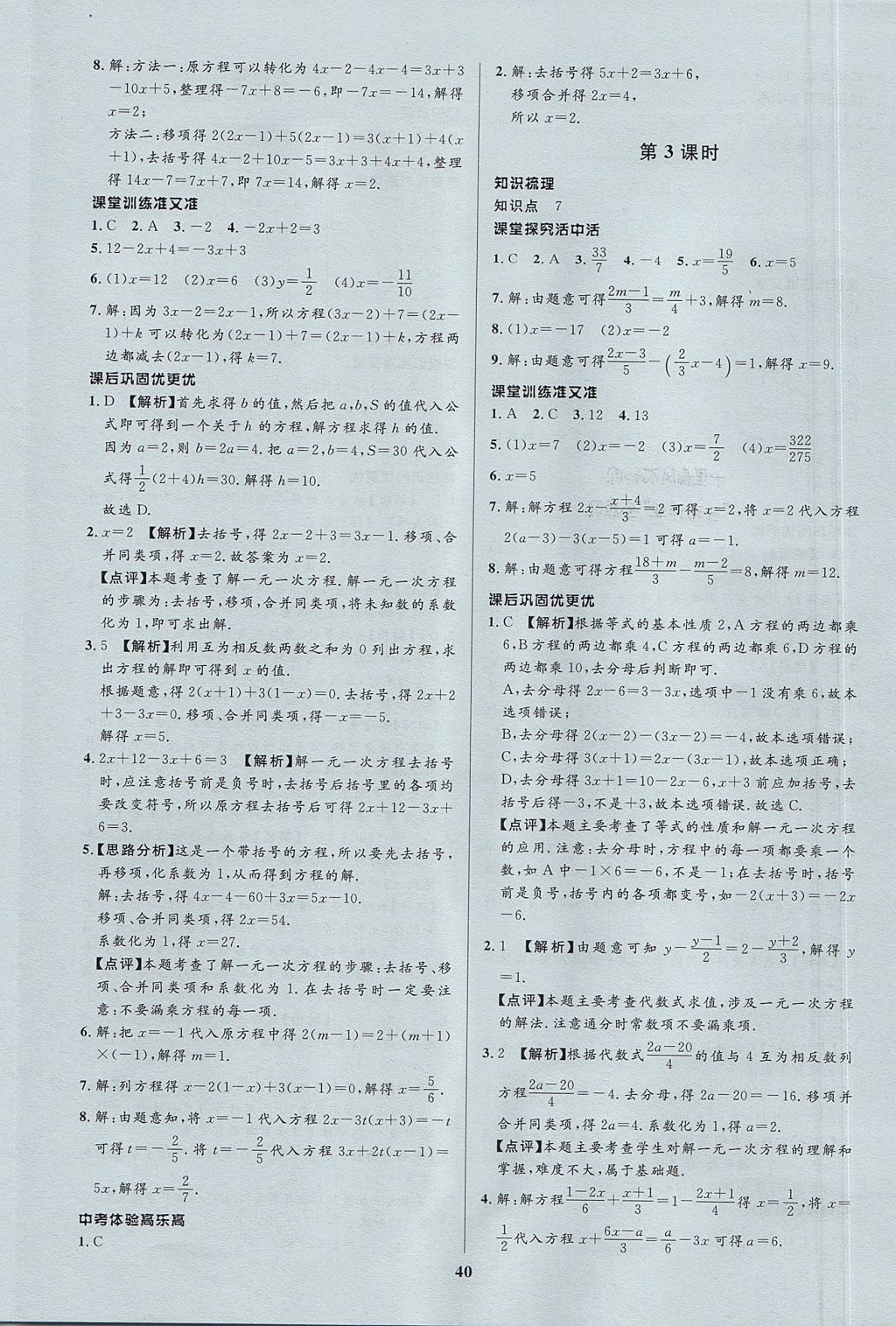 2017年天梯学案初中同步新课堂六年级数学上册鲁教版 参考答案第16页