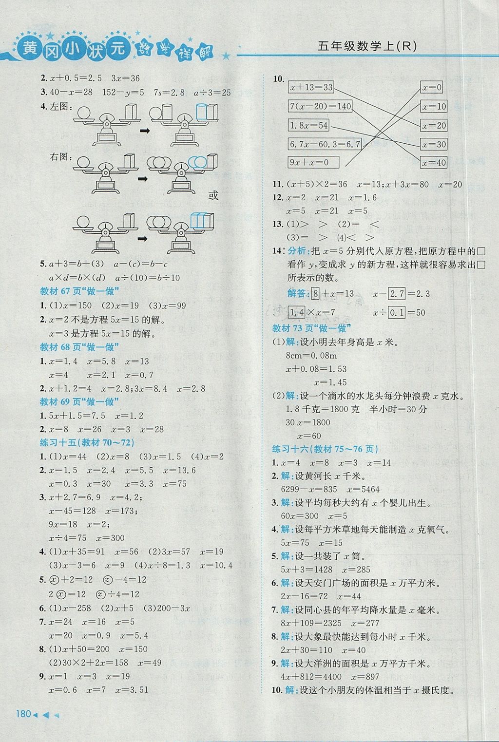 2017年黄冈小状元数学详解五年级数学上册人教版 参考答案第16页