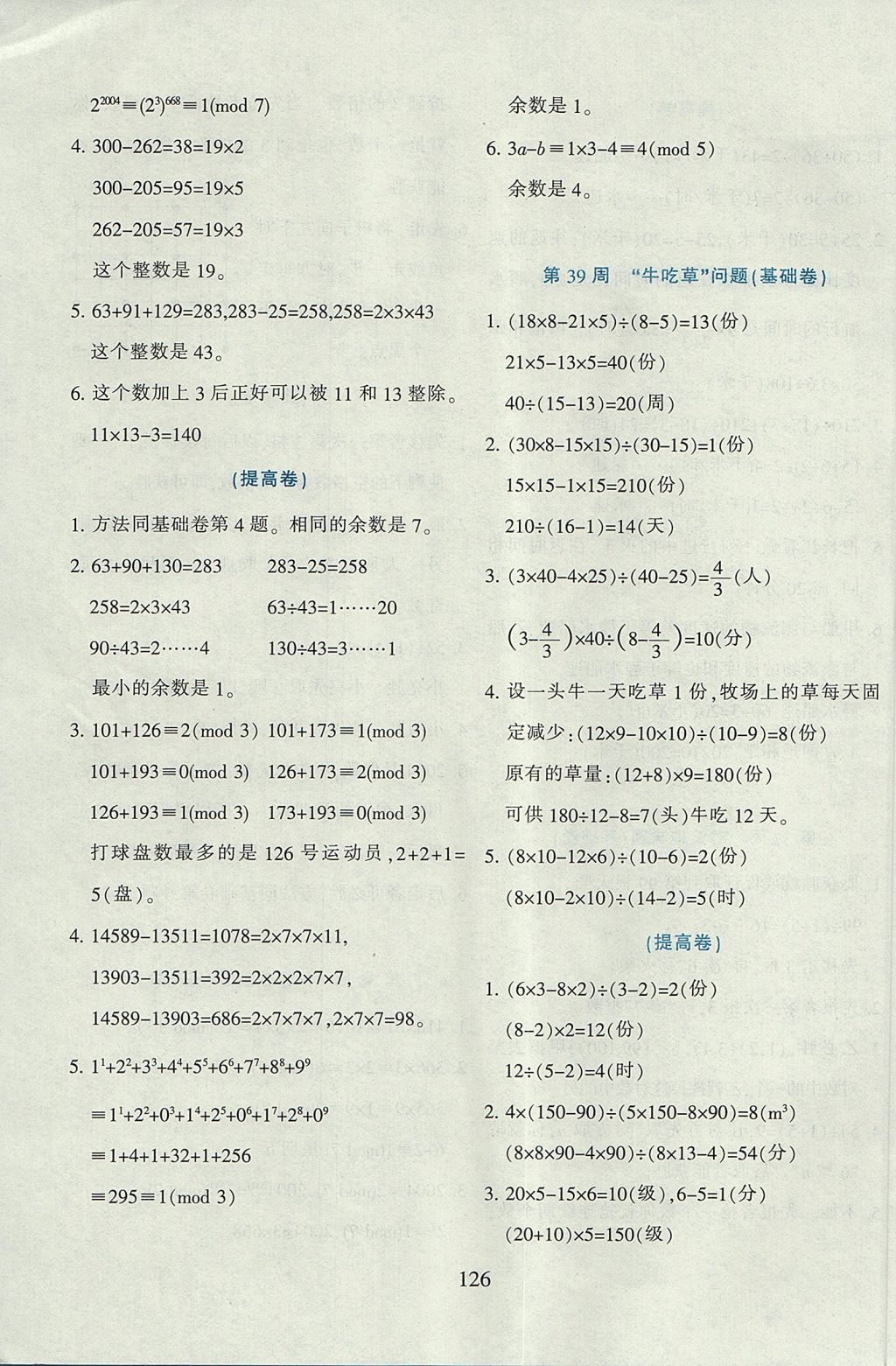 2017年小学奥数举一反三六年级全一册B版 参考答案第38页