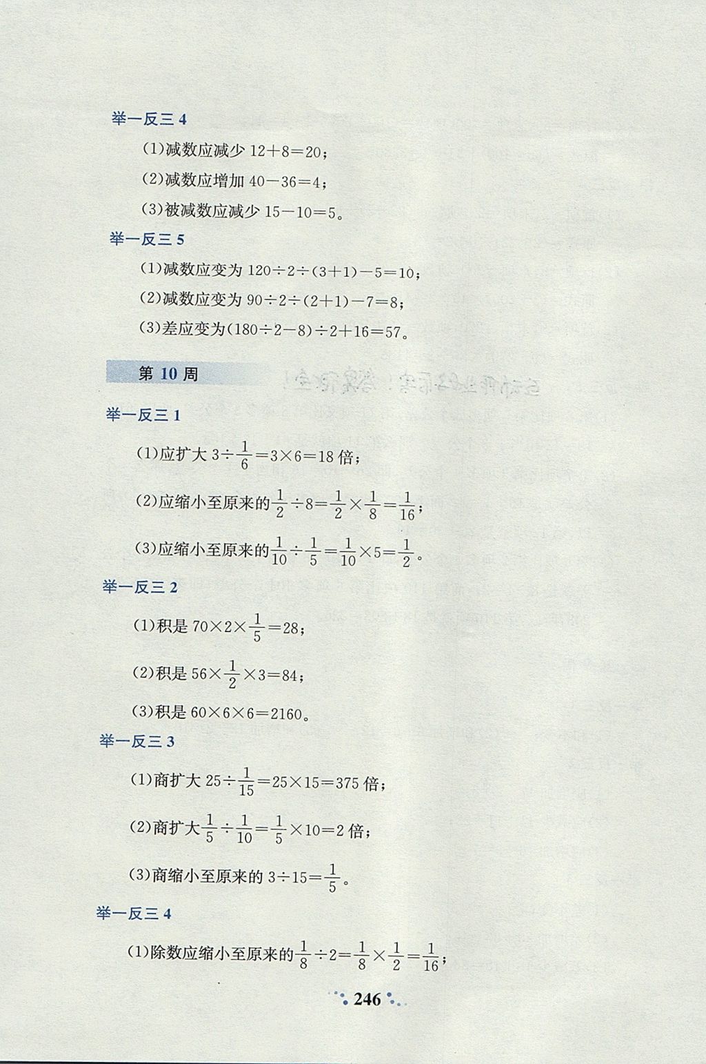 2017年小學(xué)奧數(shù)舉一反三四年級全一冊 參考答案第17頁