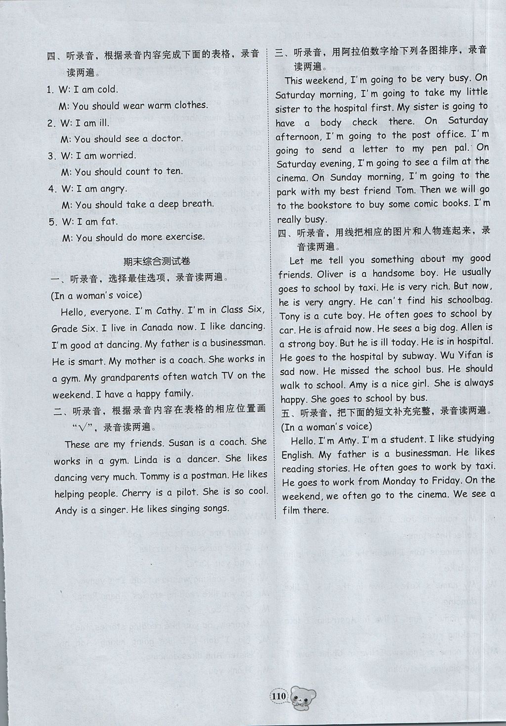 2017年易百分名校好卷黃岡測(cè)試題精編六年級(jí)英語上冊(cè)人教PEP版 參考答案第16頁