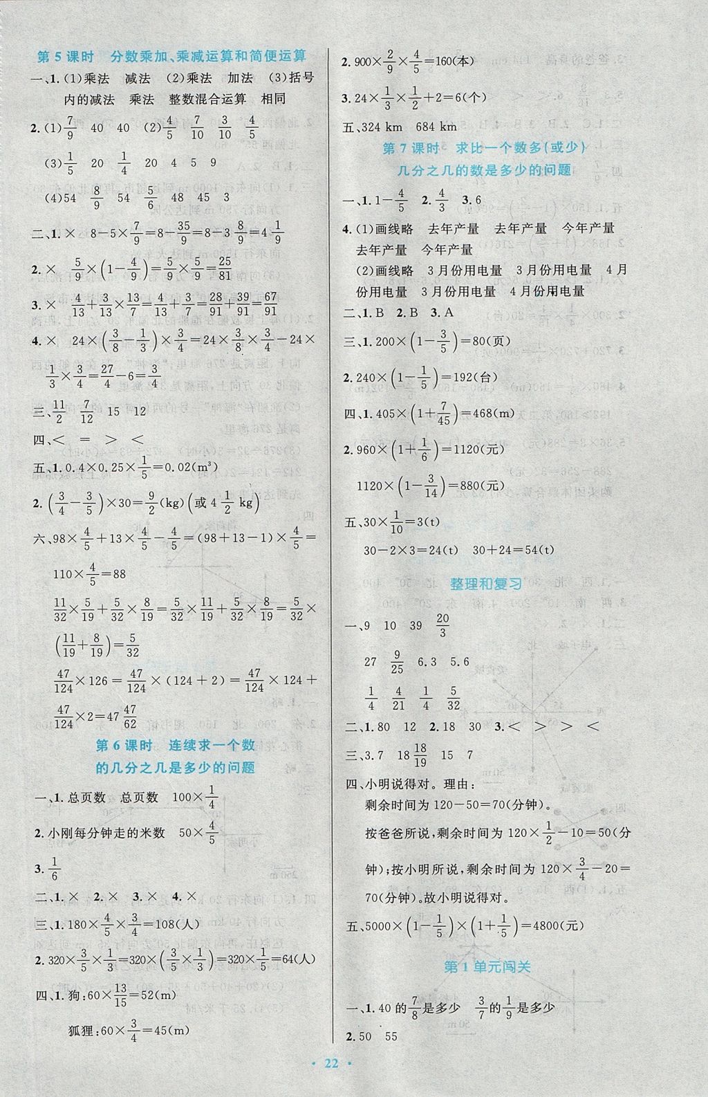 2017年小学同步测控优化设计六年级数学上册人教版 参考答案第2页