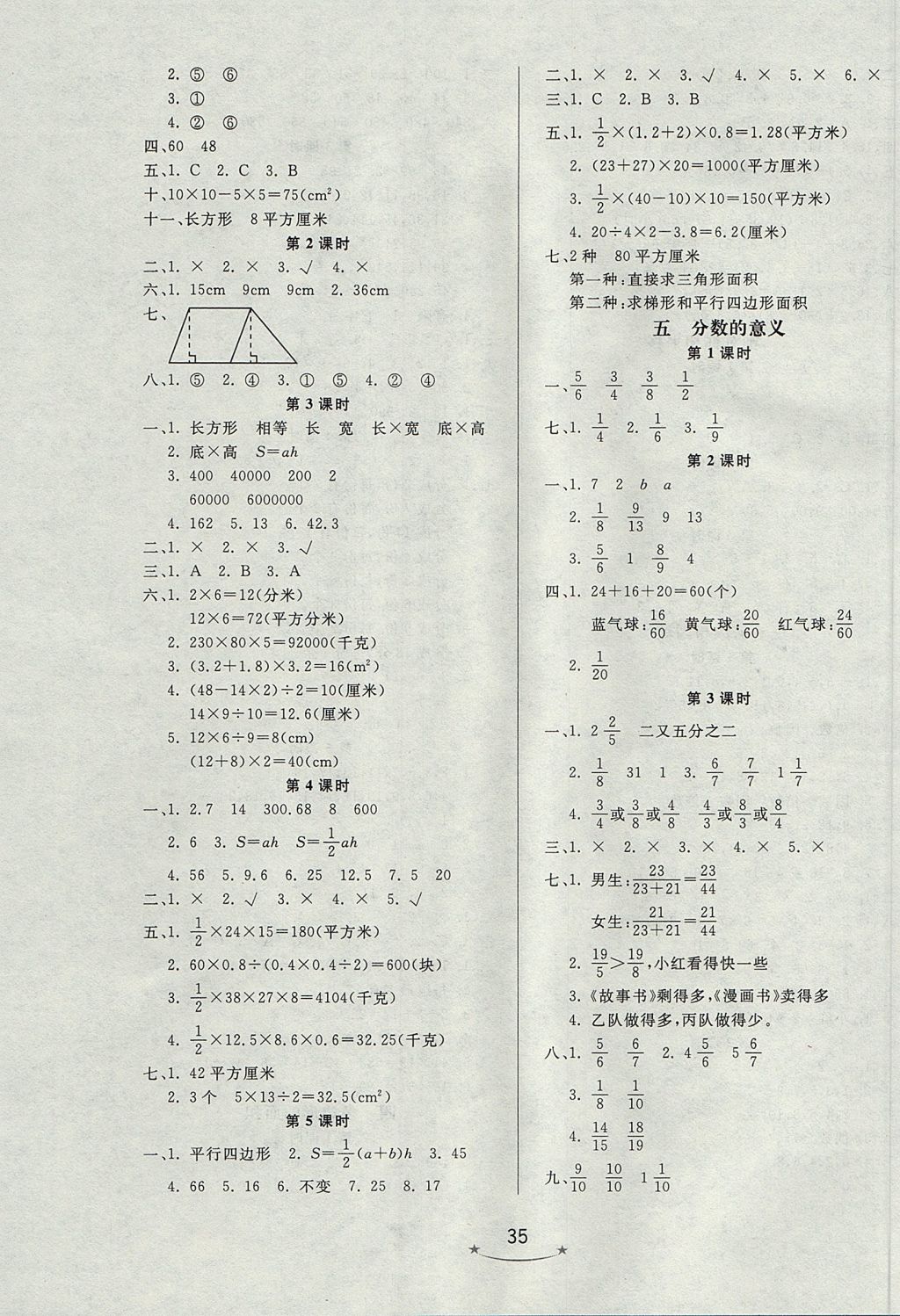 2017年小學(xué)生學(xué)習(xí)樂園隨堂練五年級數(shù)學(xué)上冊北師大版 參考答案第3頁