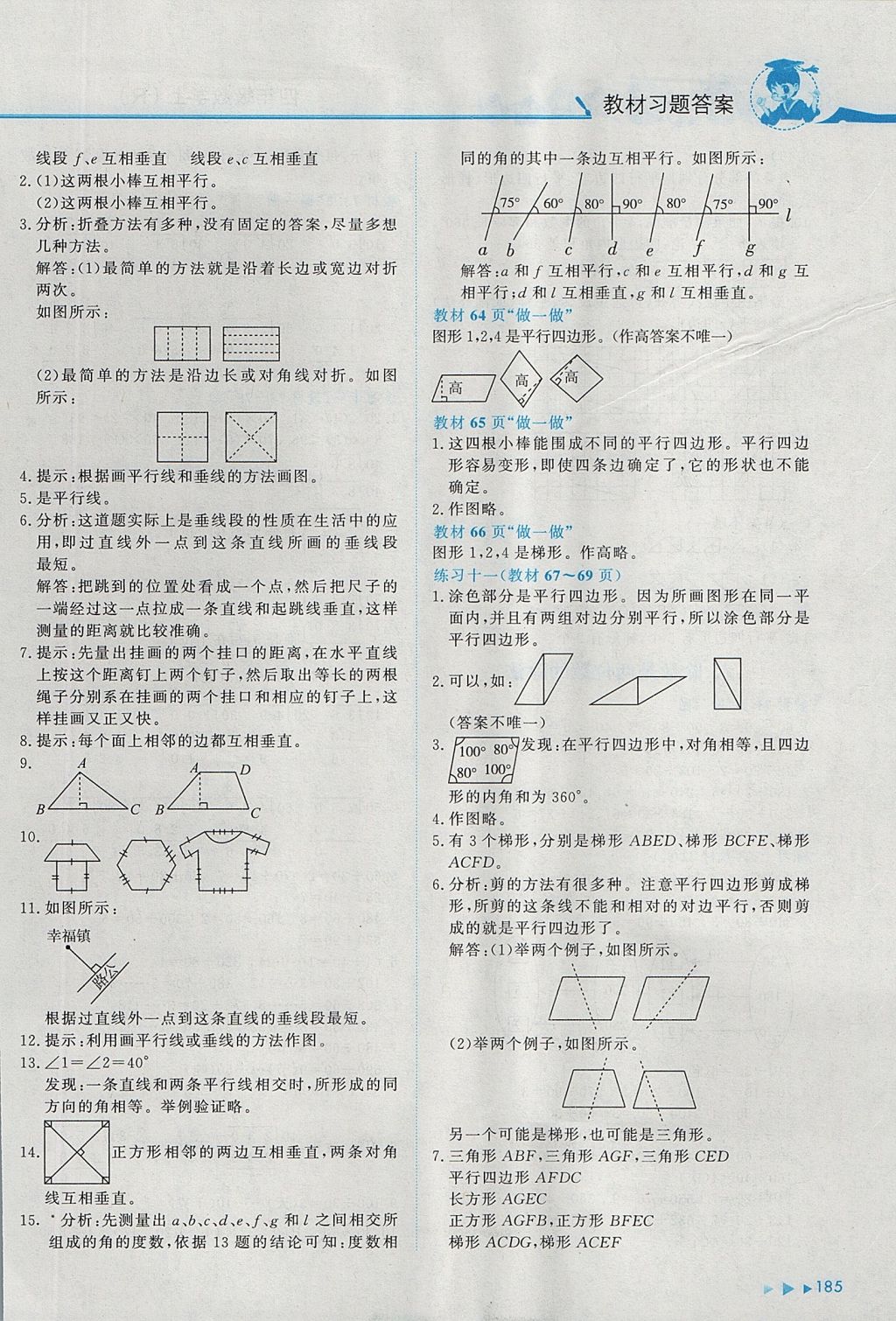 2017年黃岡小狀元數(shù)學詳解四年級數(shù)學上冊人教版 參考答案第15頁