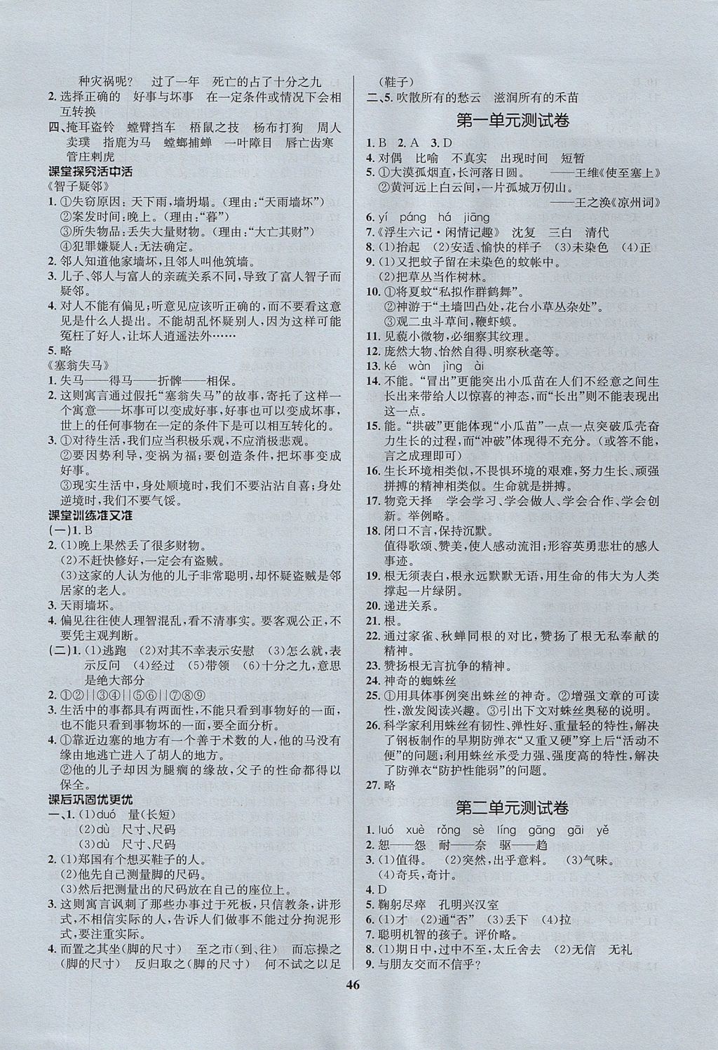 2017年天梯學(xué)案初中同步新課堂六年級語文上冊魯教版五四制 參考答案第18頁