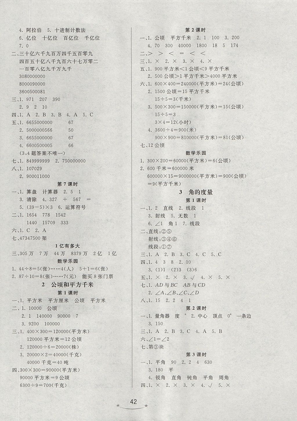 2017年小學(xué)生學(xué)習(xí)樂園隨堂練四年級數(shù)學(xué)上冊人教版 參考答案第2頁