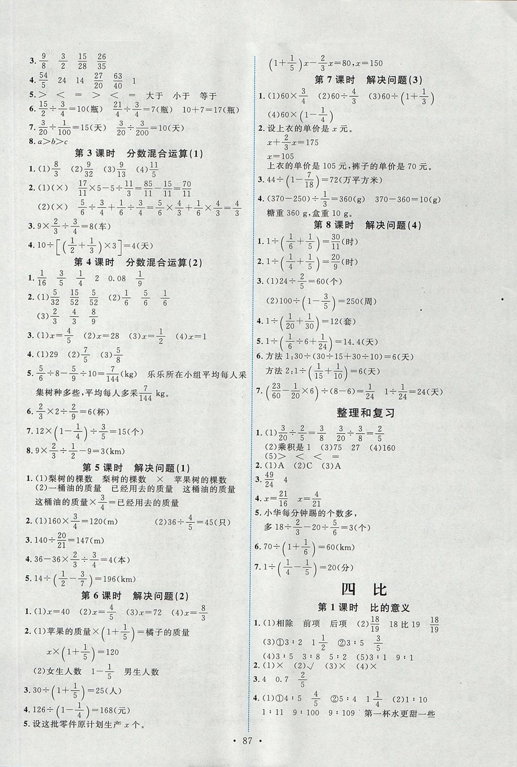 2017年能力培养与测试六年级数学上册人教版 参考答案第3页