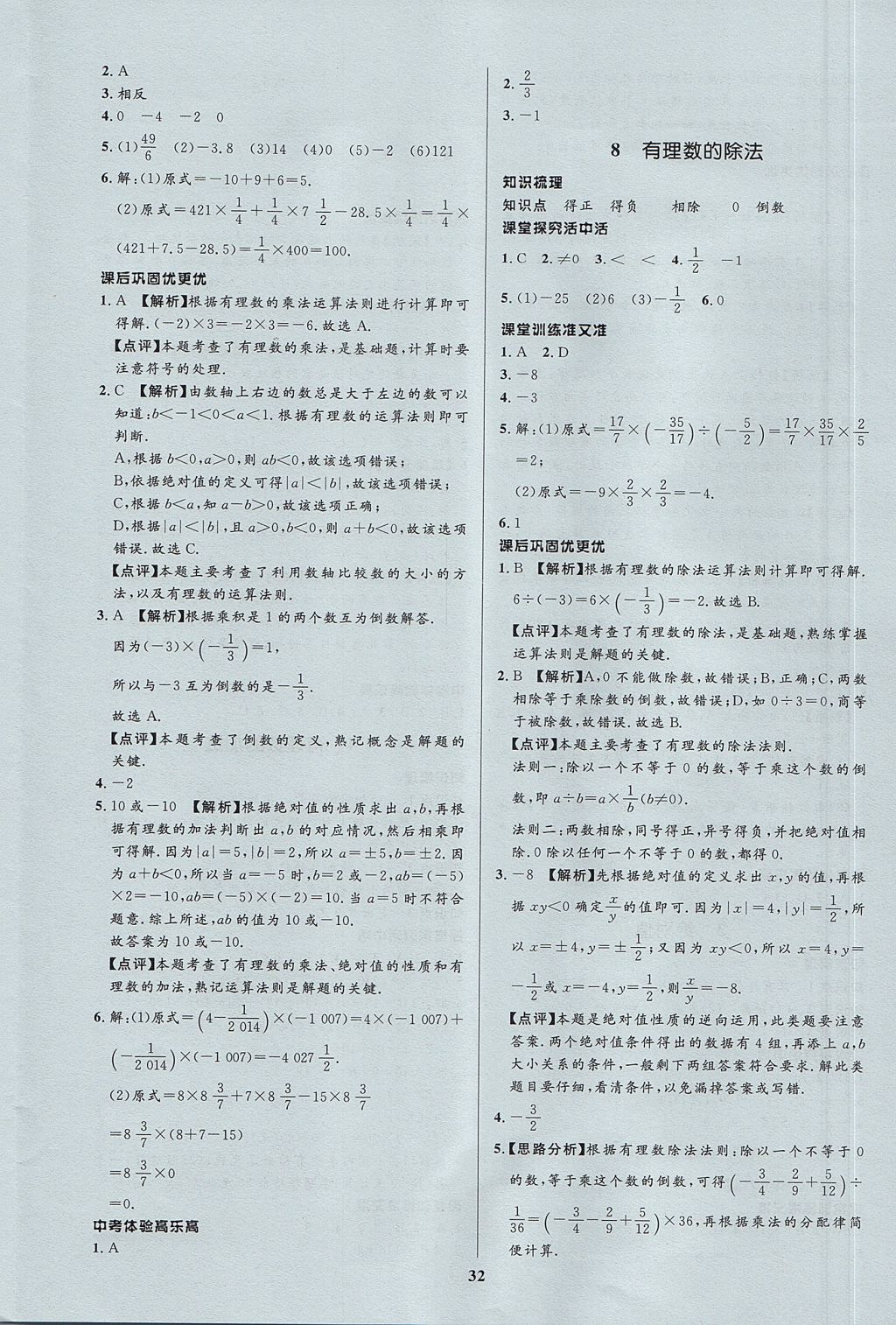 2017年天梯学案初中同步新课堂六年级数学上册鲁教版 参考答案第8页