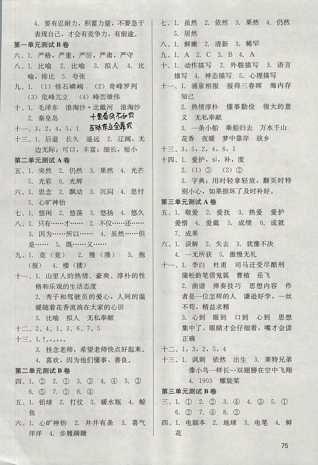 2017年基本功訓(xùn)練四年級(jí)語(yǔ)文上冊(cè)冀教版 參考答案第6頁(yè)