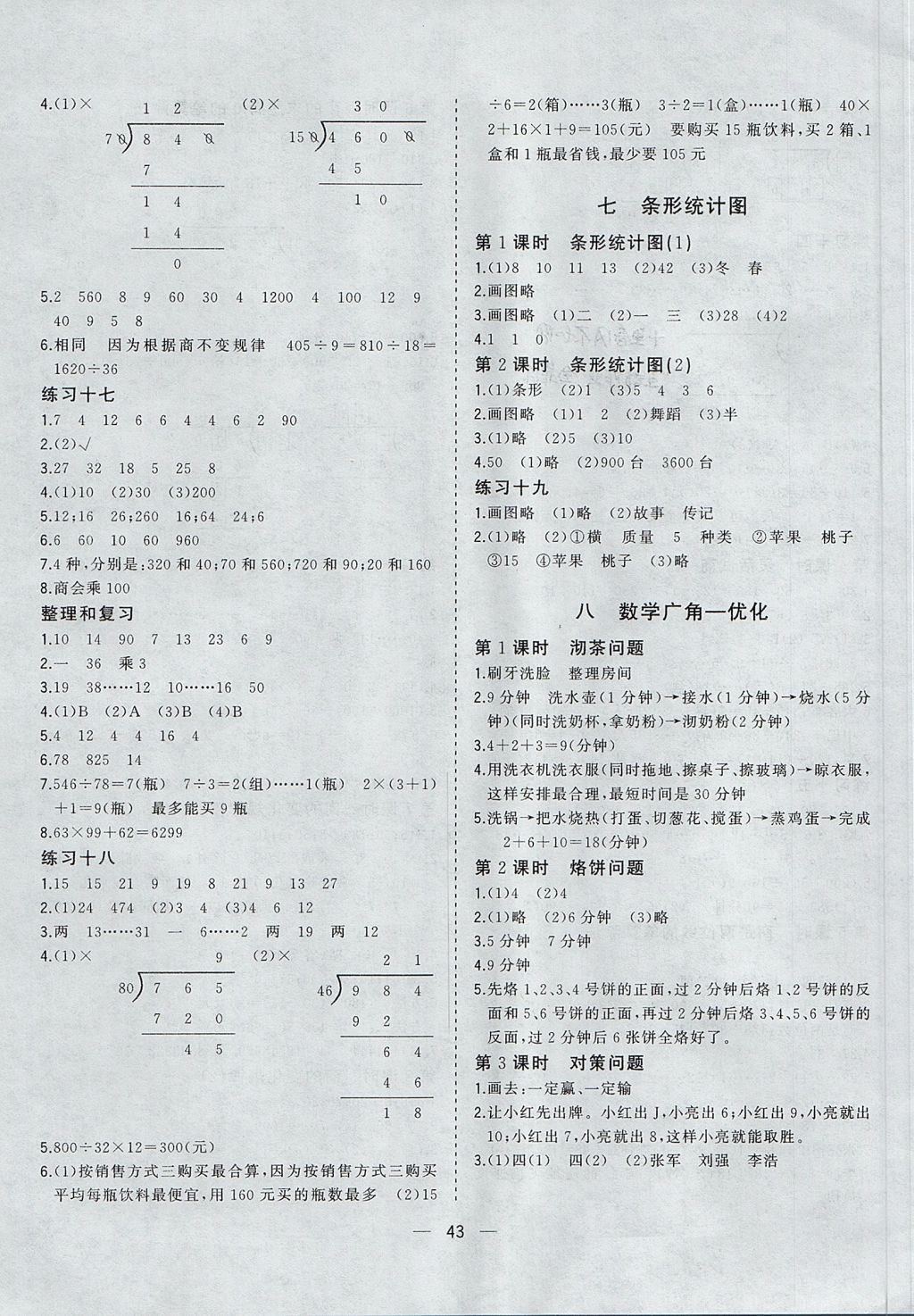 2017年課課優(yōu)課堂小作業(yè)四年級數(shù)學(xué)上冊人教版 參考答案第7頁