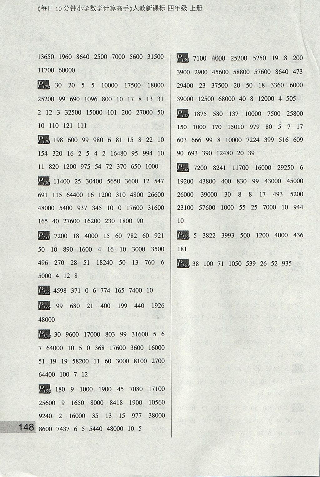 2017年每日10分钟小学数学计算高手四年级上册人教版 参考答案第8页