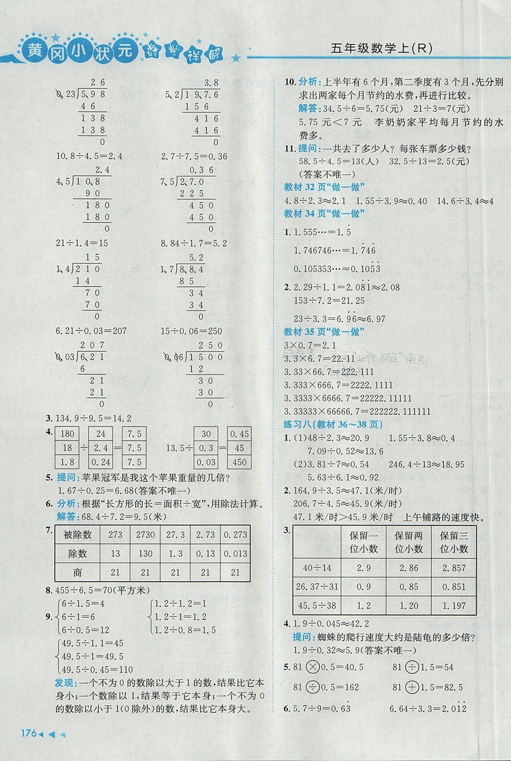 2017年黃岡小狀元數(shù)學(xué)詳解五年級(jí)數(shù)學(xué)上冊(cè)人教版 參考答案第12頁(yè)