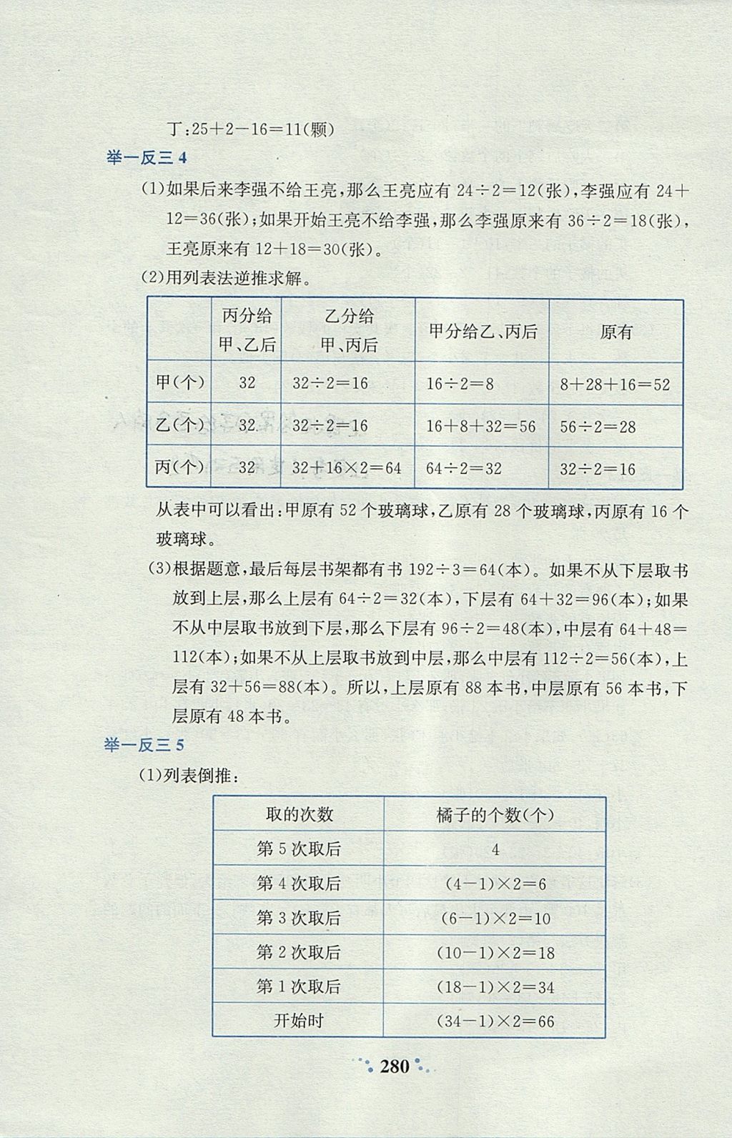 2017年小學(xué)奧數(shù)舉一反三四年級全一冊 參考答案第51頁