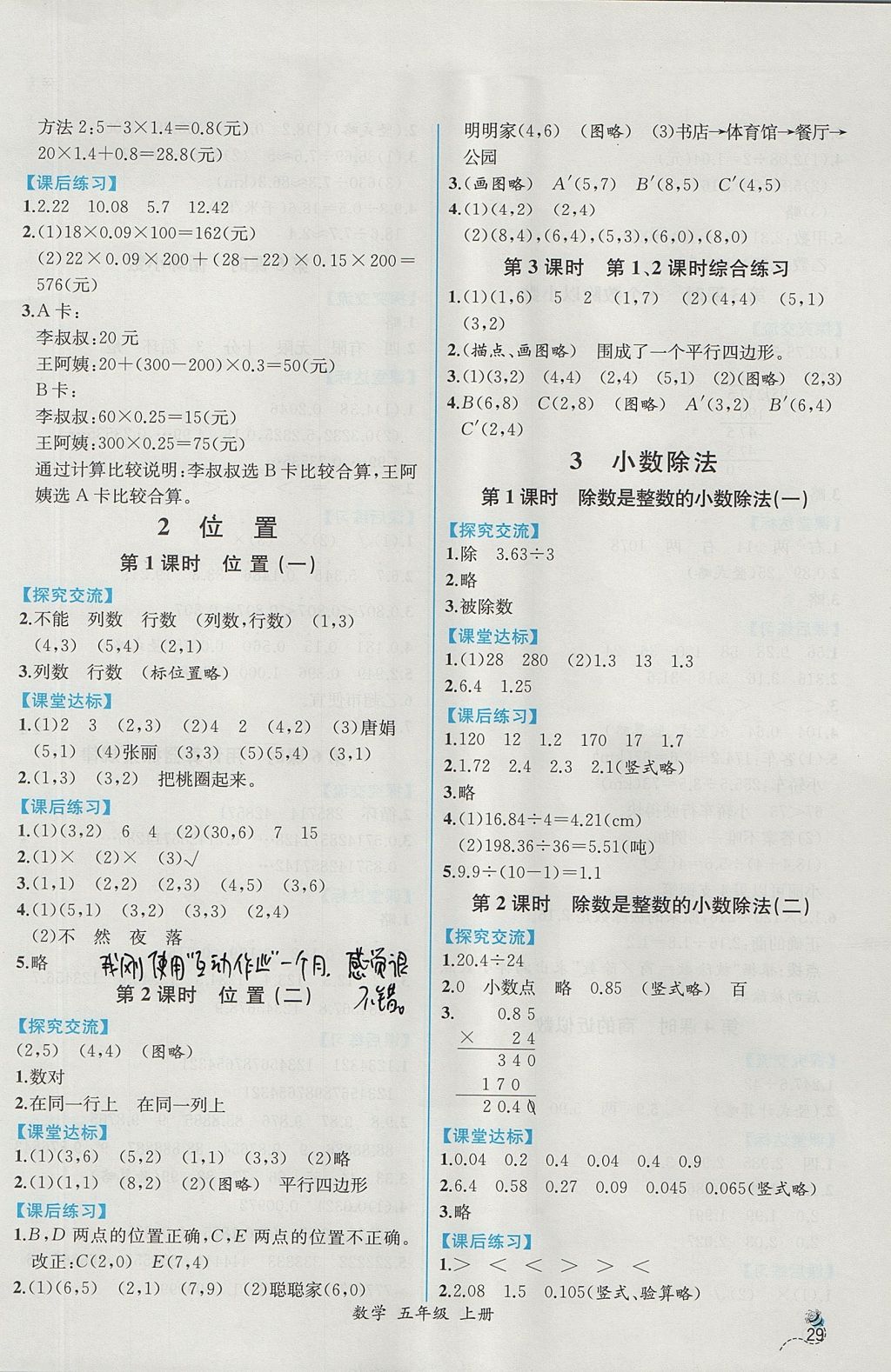 2017年同步導(dǎo)學(xué)案課時練五年級數(shù)學(xué)上冊人教版 參考答案第3頁