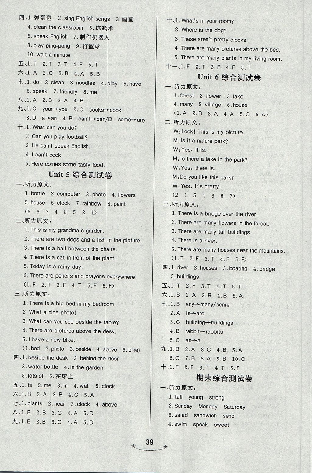 2017年小學(xué)生學(xué)習(xí)樂園隨堂練五年級英語上冊人教PEP版 參考答案第7頁